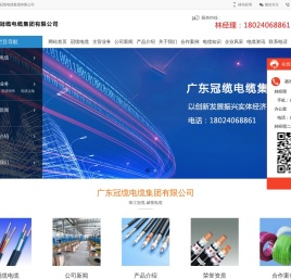 珠江冠缆-珠江威视电缆-广东冠缆电缆集团有限公司
