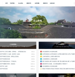 寺庙信息网_寺庙、寺院、庙堂、道观、宫、庵_开运测算_在线取名_祈福