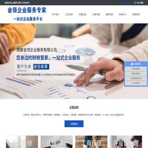 金领企业服务、工商注册多少钱、工商注册费用、代理记账报税、税收策划公司、代办公司注销、代办公司注销费用、代办公司注销多少钱。代办公司变更、法人股东变更、经营地址变更、经营范围变更、许可证办理代办公司、许可证办理多少钱、许可证代办公司、公司托管服务、个人税收筹划、企业税收筹划、如何申报纳税、营业执照代办、代办营业执照多少钱、营业执照代办费用、代办工商注册、代办公司注册、代理记账费用、代理记账多钱一月、代理记账公司、代理记账多少钱、营业执照代办多少钱