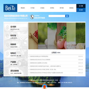 杨凌贝塔网络信息技术有限公司