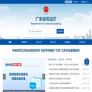 广东省司法厅网站