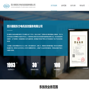 四川德阳东方电机技改服务有限公司