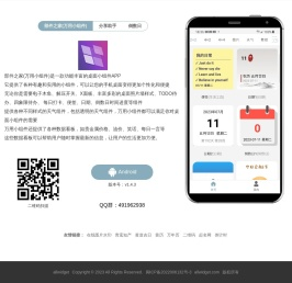 部件之家 万用小组件 手机小组件 桌面万能小组件 万用小组件 App下载