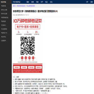 华东师范大学《特殊教育概论》期末考试复习整理资料(4) - 专业课考研资料 - Free考研考试