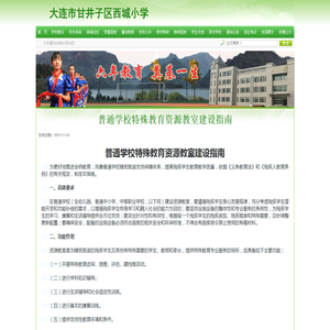 普通学校特殊教育资源教室建设指南