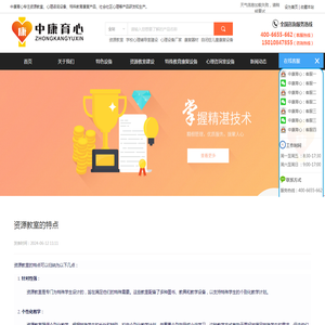 资源教室的特点 - 资源教室_心理咨询设备_特殊教育康复产品_社会社区心理_特殊教育学校培智课程-北京中康育心科技有限公司