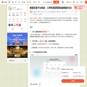 数据采集平台精选：三种快速获取网站数据的方法_如何快速集采某个网站上的名录呢-CSDN博客