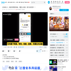 仅3MB大小，网盘资源搜索神器，内置五大网盘，搜尽全网资源！！_哔哩哔哩_bilibili