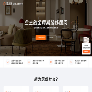 上海装修网_上海家居网-喜小装一站式个性整装服务平台