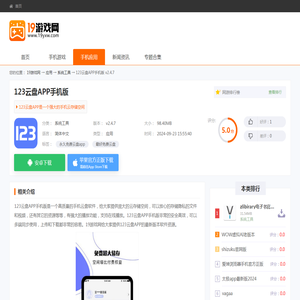 123云盘app下载手机版-123云盘app下载手机版最新版本v2.4.7 - 19游戏网