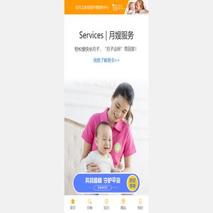 优月之家月嫂服务
