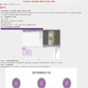 抖音全面攻略：如何生成视频、编辑技巧与热门话题一键掌握