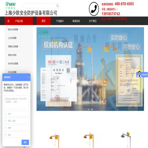 上海少欧安全防护设备有限公司--官网 洗眼器