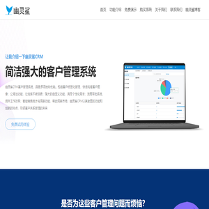 CRM客户管理系统