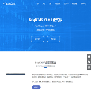 企业网站建设小程序开发解决方案 - BaiqiCMS | PHP内容管理系统