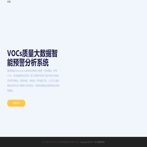 VOCs质量大数据智能预警分析系统