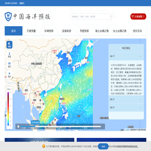 中国海洋预报网