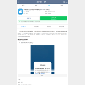小米游戏云玩服务2025下载安装-小米手机云游戏平台APP最新版v3.1.2.200安卓版_289手游网
