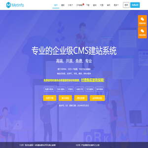 MetInfo-CMS、企业建站系统、网站建设、网站模板源码