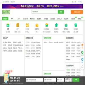 定西免费发信息平台-定西分类信息网-定西酷易搜