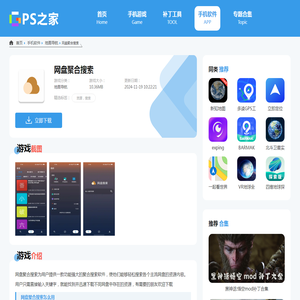 网盘聚合搜索app下载-网盘聚合搜索平台最新版下载v1.0.2-GPS之家