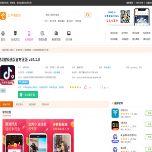 抖音极速版官方正版下载-抖音极速版下载最新版本官方正版v24.1.0 - 51苹果助手