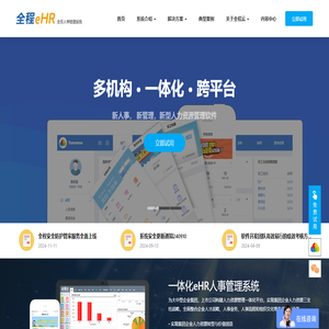 全程云eHR-考勤排班、绩效考核、薪资个税计算、人力资源管理等一体化软件