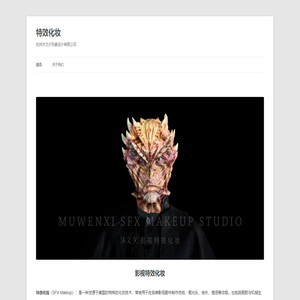特效化妆 | 杭州沐文夕形象设计有限公司