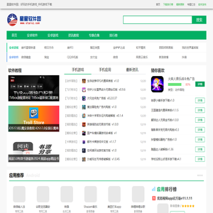 免费安卓手机软件和游戏下载 - 星星软件园