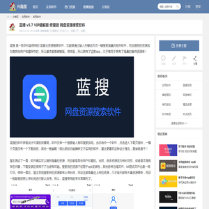 蓝搜 v5.7 VIP破解版 修复版 网盘资源搜索软件 - 实用软件 兴趣屋