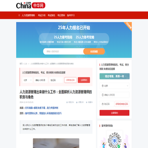 人力资源管理出来做什么工作：全面解析人力资源管理师的职责与角色