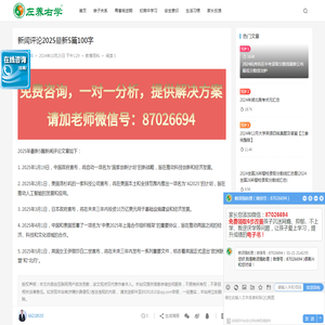 新闻评论2025最新5篇100字 | 青春叛逆期网