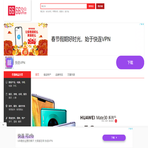 66办公(66OFFICE.COM)-选办公设备，就上66办公！