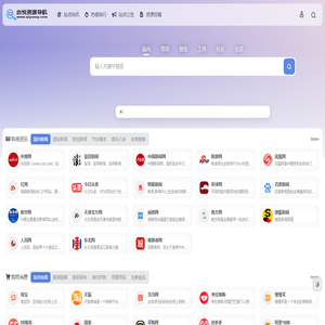 启悦资源导航 | 一站式资源发现平台 - 启悦资源导航，汇聚全网优质网站与丰富资源