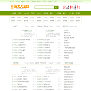 初中作文_初中600字作文_高中作文_高中800字作文_范文大全网