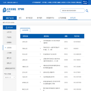 分支机构-关于公司-太平洋财产保险官网