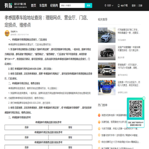 孝感国泰车险地址查询：理赔网点、营业厅、门店、定损点、维修点-有驾