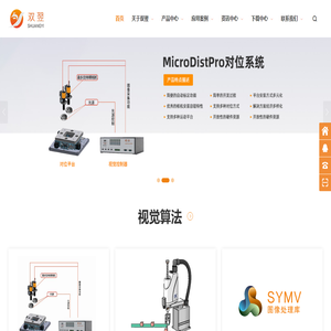 深圳市双翌光电科技有限公司 - 专注于设备自动控制系统及机器视觉领域