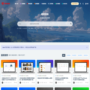 酷客源码_免费PHP网站源码！