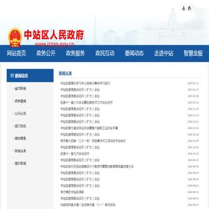 中站区人民政府网  要闻动态  新闻头条-中站区人民政府