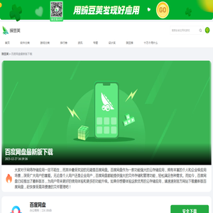 百度网盘APP下载