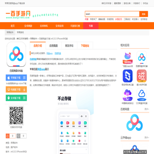 苹果百度网盘app下载安装-百度网盘iOS版下载v4.33.5 iPhone手机版-单机100网