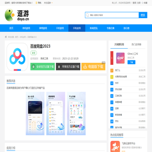 百度网盘app下载安装官网版-百度网盘官方2024最新版v12.1.6 - 逗游网