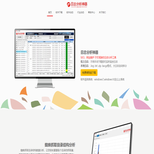 网站日志分析软件_日志分析工具_日志分析神器