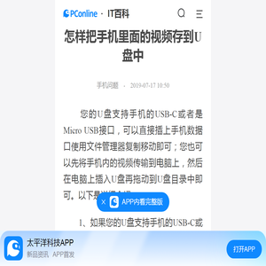 怎样把手机里面的视频存到U盘中-太平洋IT百科手机版
