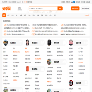 保山列举网 - 保山分类信息免费发布平台
