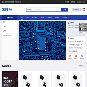 深圳市富源半导体有限公司-首页