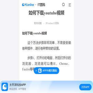 如何下载youtube视频-太平洋IT百科手机版