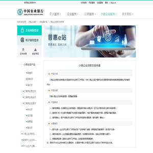 小微企业贷款在线申请_中国农业银行