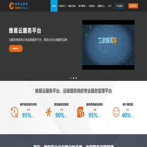 维易云服务